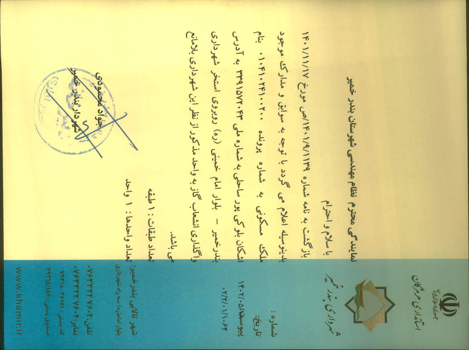 بارگذاری جواب نامه پسوندهای مجاز(jpg, jpeg, png, pdf,tif,DWG,DXF )