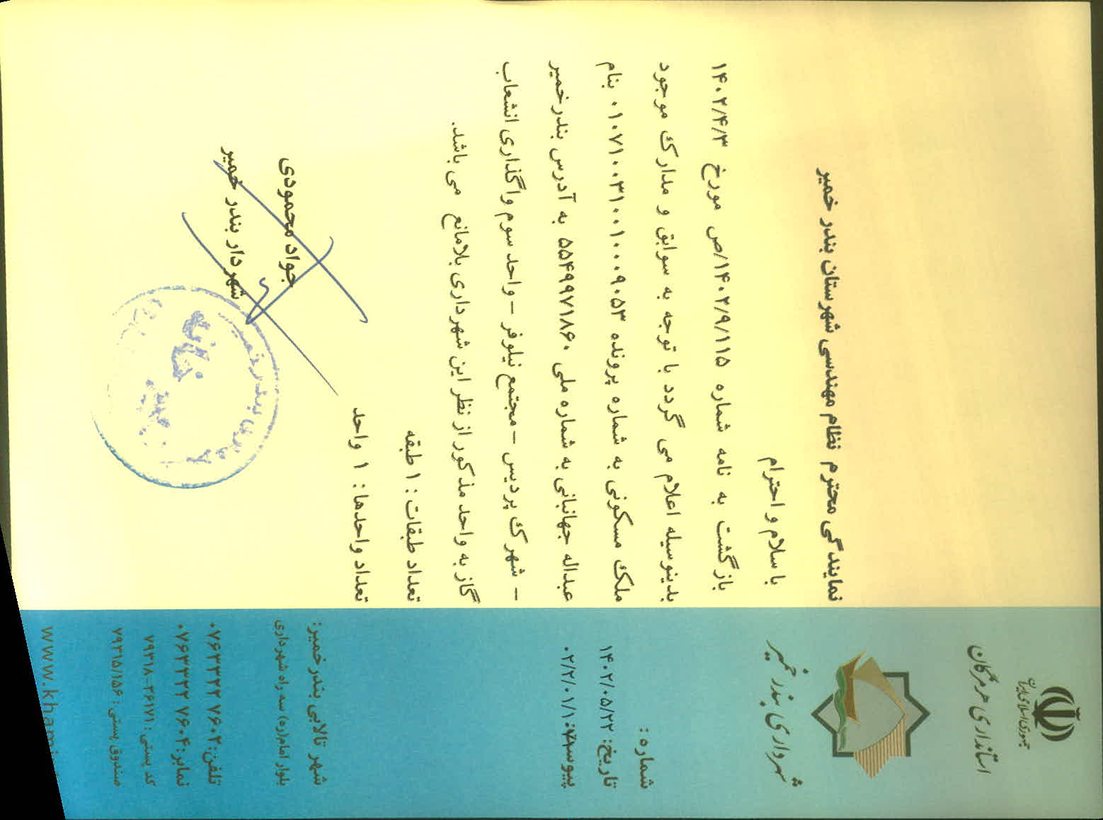 بارگذاری جواب نامه پسوندهای مجاز(jpg, jpeg, png, pdf,tif,DWG,DXF )