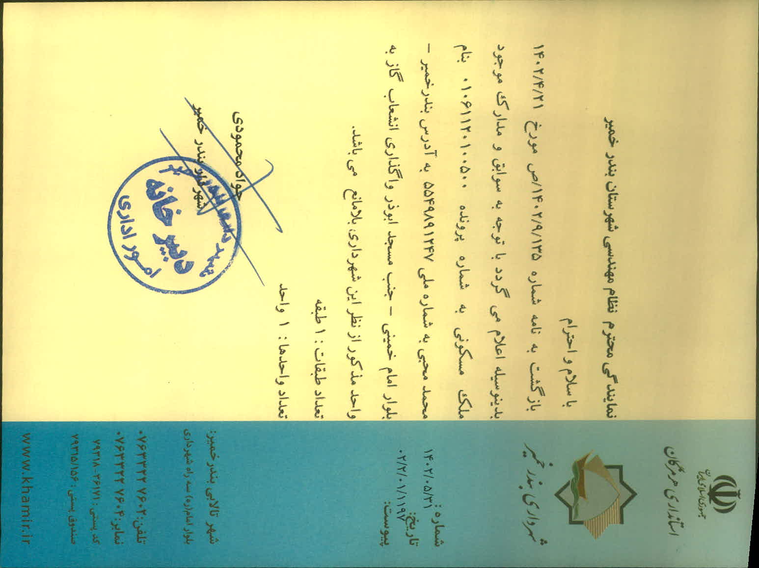 بارگذاری جواب نامه پسوندهای مجاز(jpg, jpeg, png, pdf,tif,DWG,DXF )