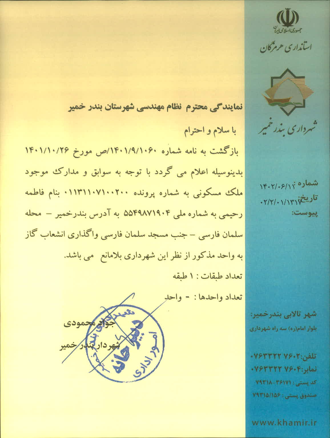 بارگذاری جواب نامه پسوندهای مجاز(jpg, jpeg, png, pdf,tif,DWG,DXF )