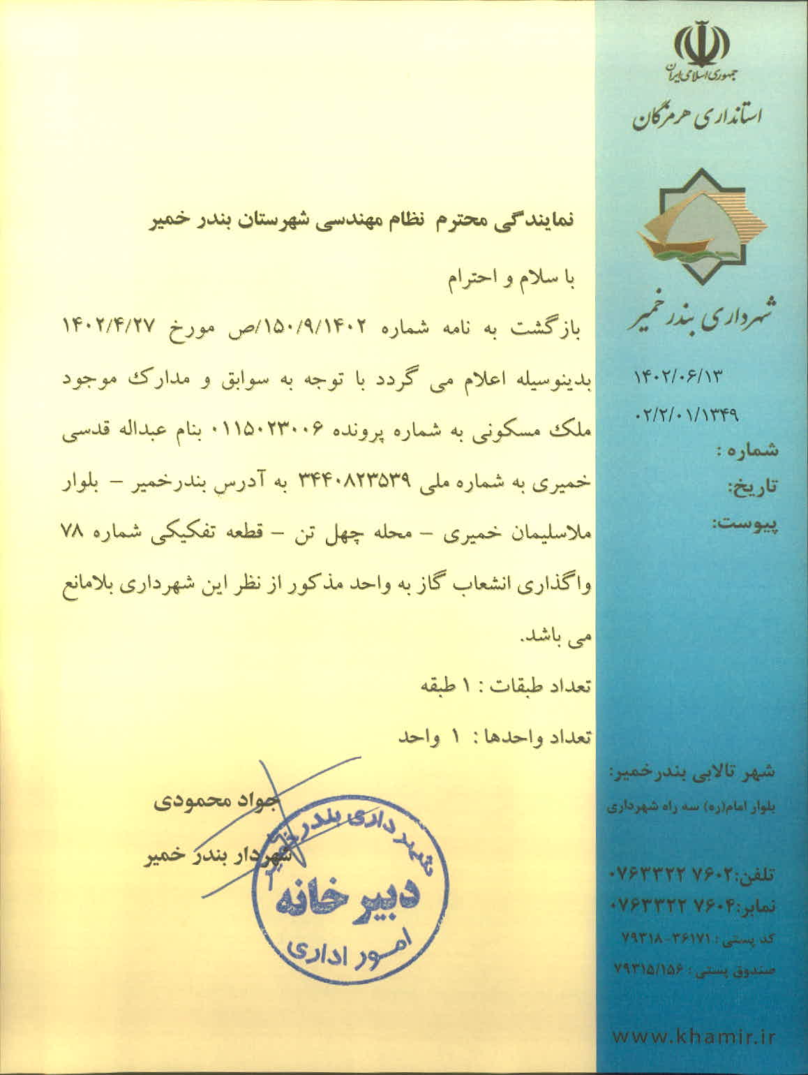 بارگذاری جواب نامه پسوندهای مجاز(jpg, jpeg, png, pdf,tif,DWG,DXF )