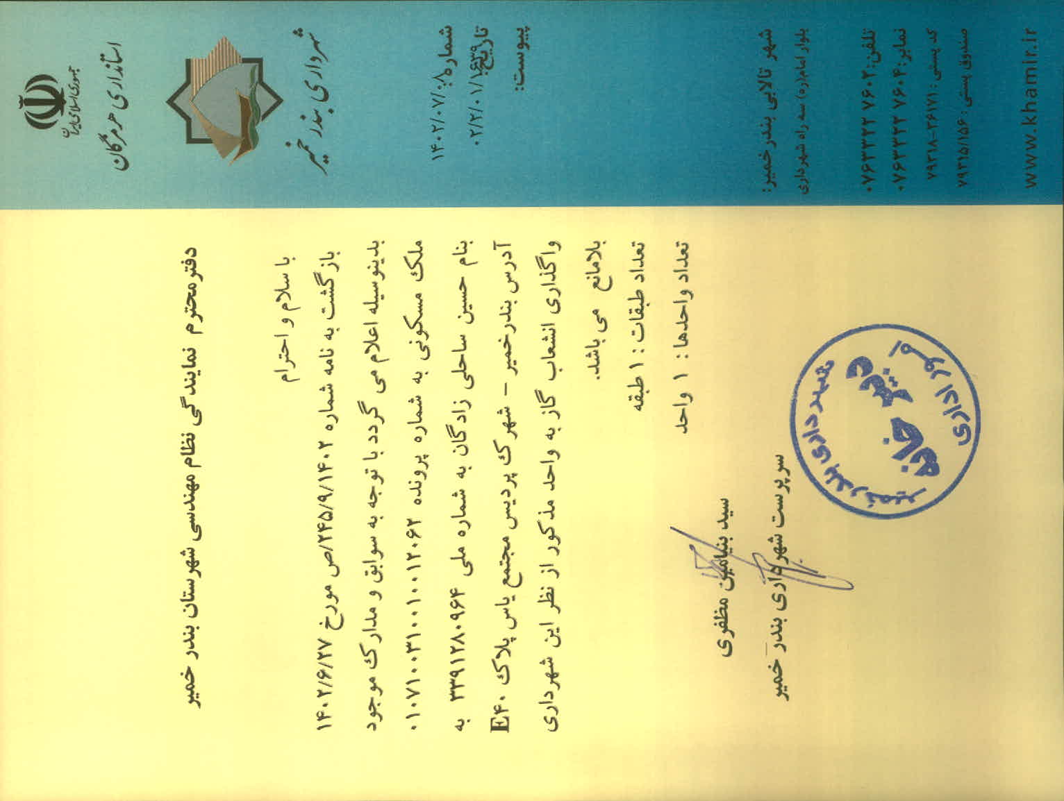 بارگذاری جواب نامه پسوندهای مجاز(jpg, jpeg, png, pdf,tif,DWG,DXF )