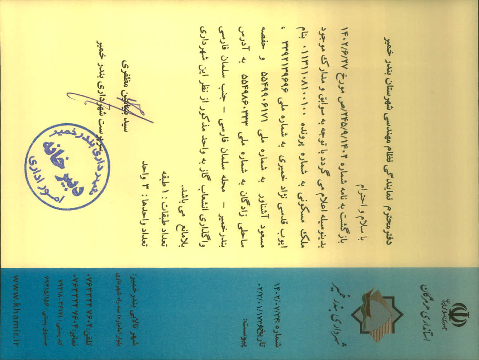 بارگذاری جواب نامه پسوندهای مجاز(jpg, jpeg, png, pdf,tif,DWG,DXF )