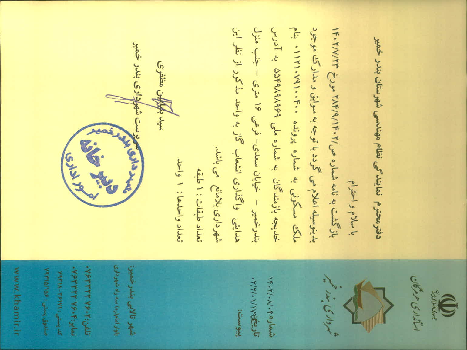 بارگذاری جواب نامه پسوندهای مجاز(jpg, jpeg, png, pdf,tif,DWG,DXF )