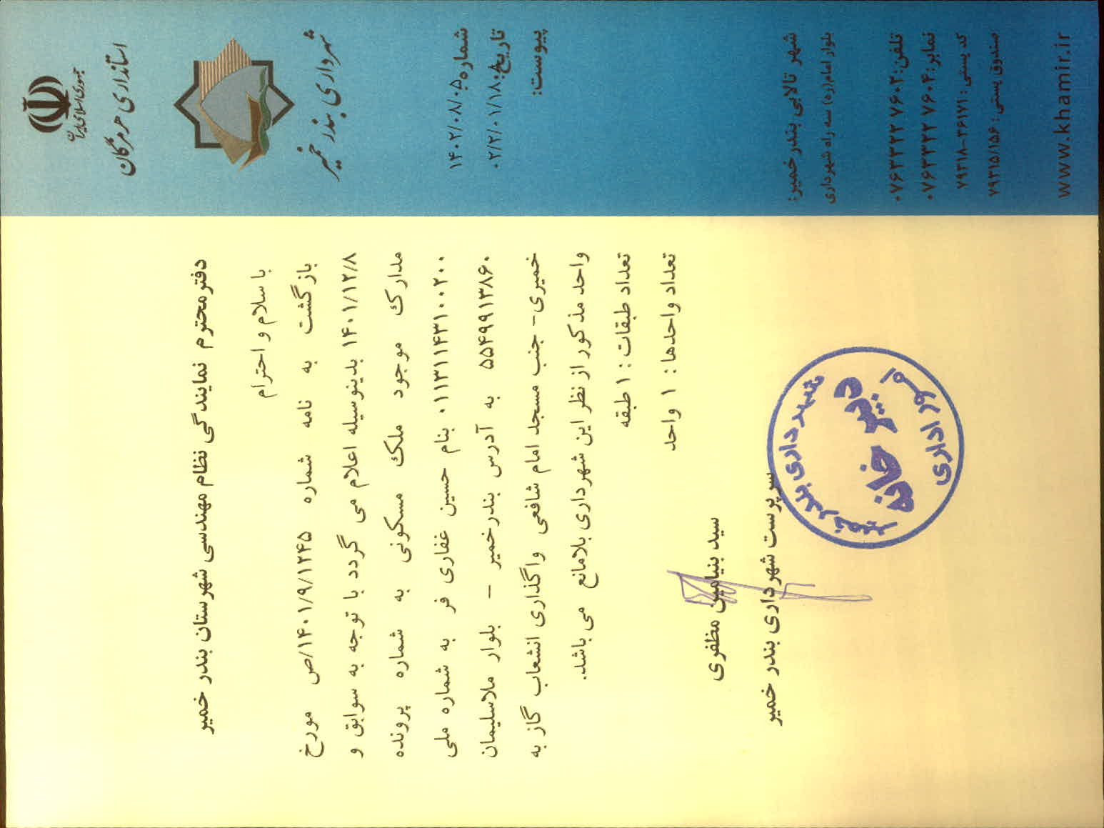 بارگذاری جواب نامه پسوندهای مجاز(jpg, jpeg, png, pdf,tif,DWG,DXF )