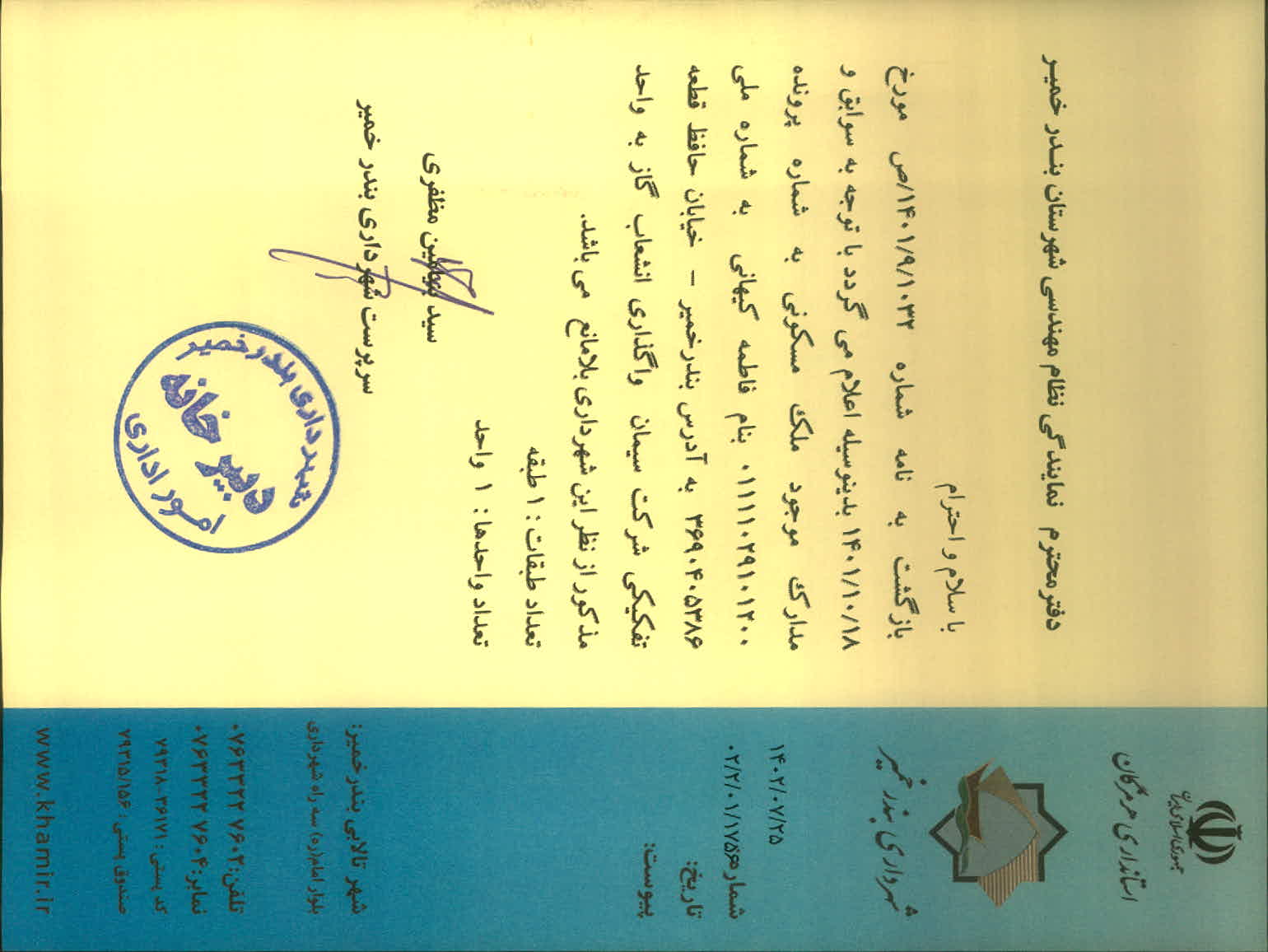 بارگذاری جواب نامه پسوندهای مجاز(jpg, jpeg, png, pdf,tif,DWG,DXF )