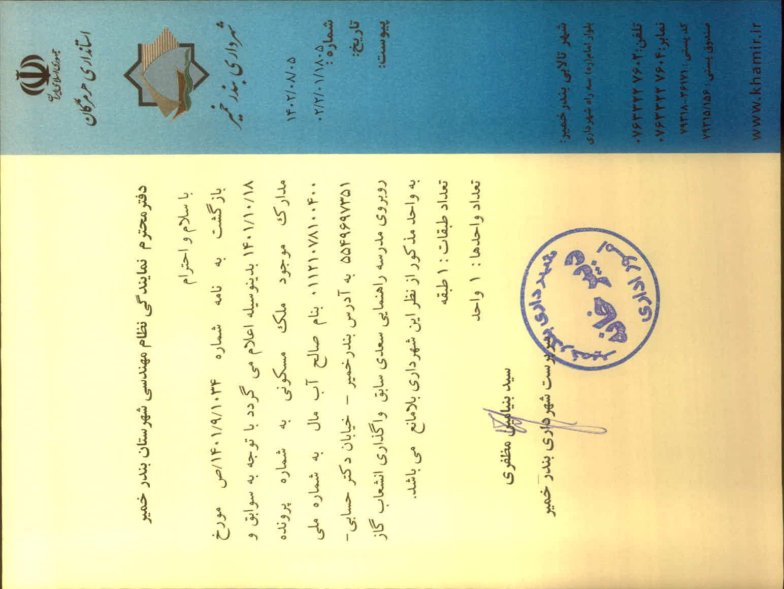 بارگذاری جواب نامه پسوندهای مجاز(jpg, jpeg, png, pdf,tif,DWG,DXF )