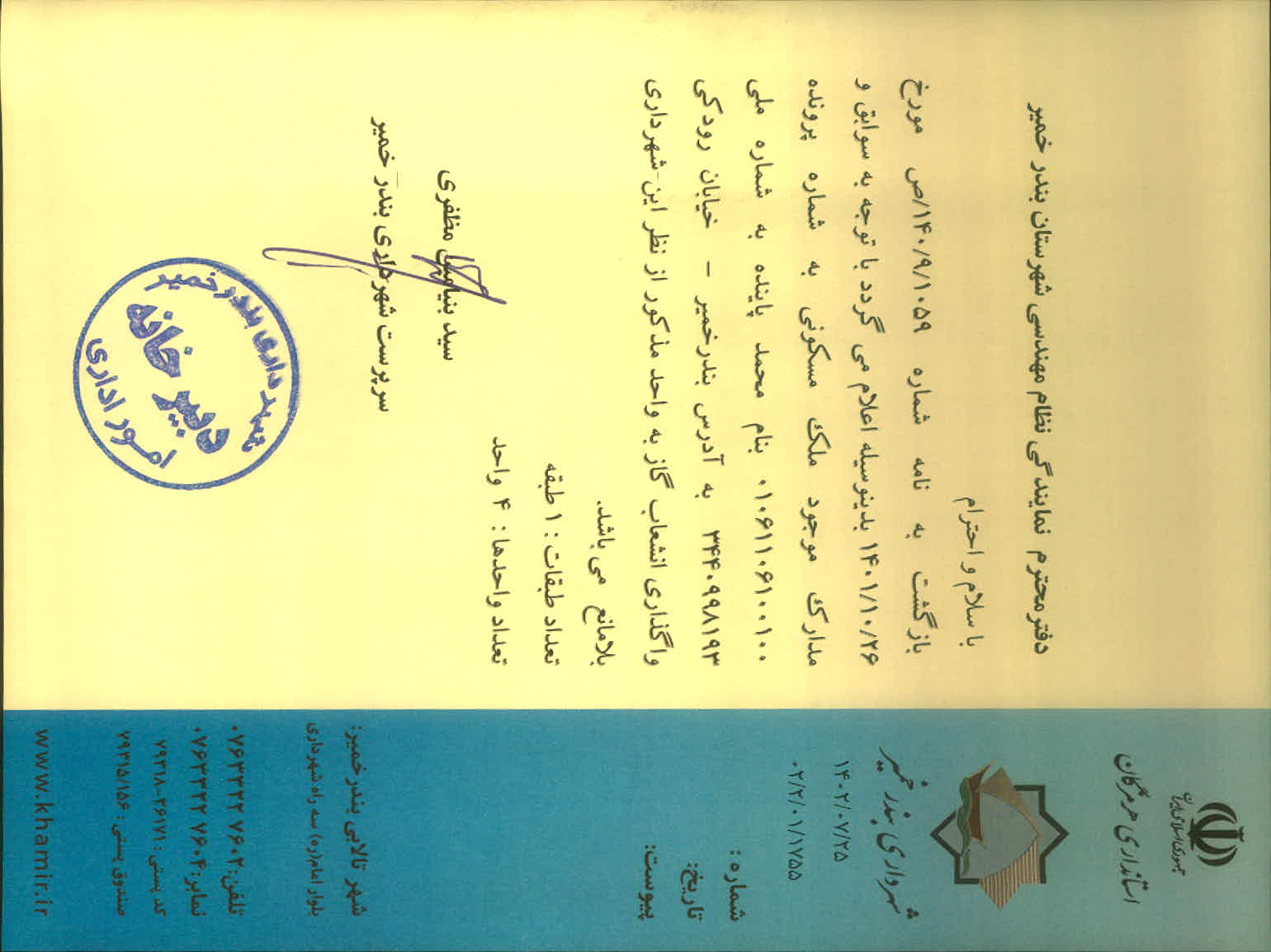 بارگذاری جواب نامه پسوندهای مجاز(jpg, jpeg, png, pdf,tif,DWG,DXF )