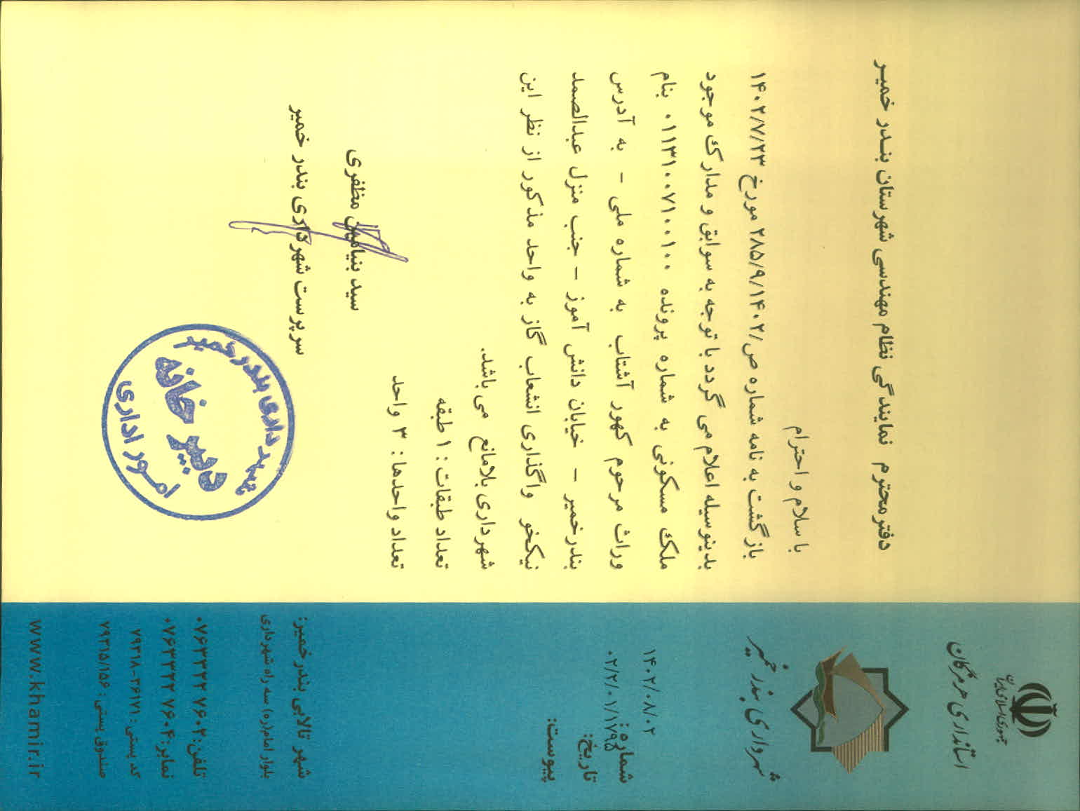 بارگذاری جواب نامه پسوندهای مجاز(jpg, jpeg, png, pdf,tif,DWG,DXF )