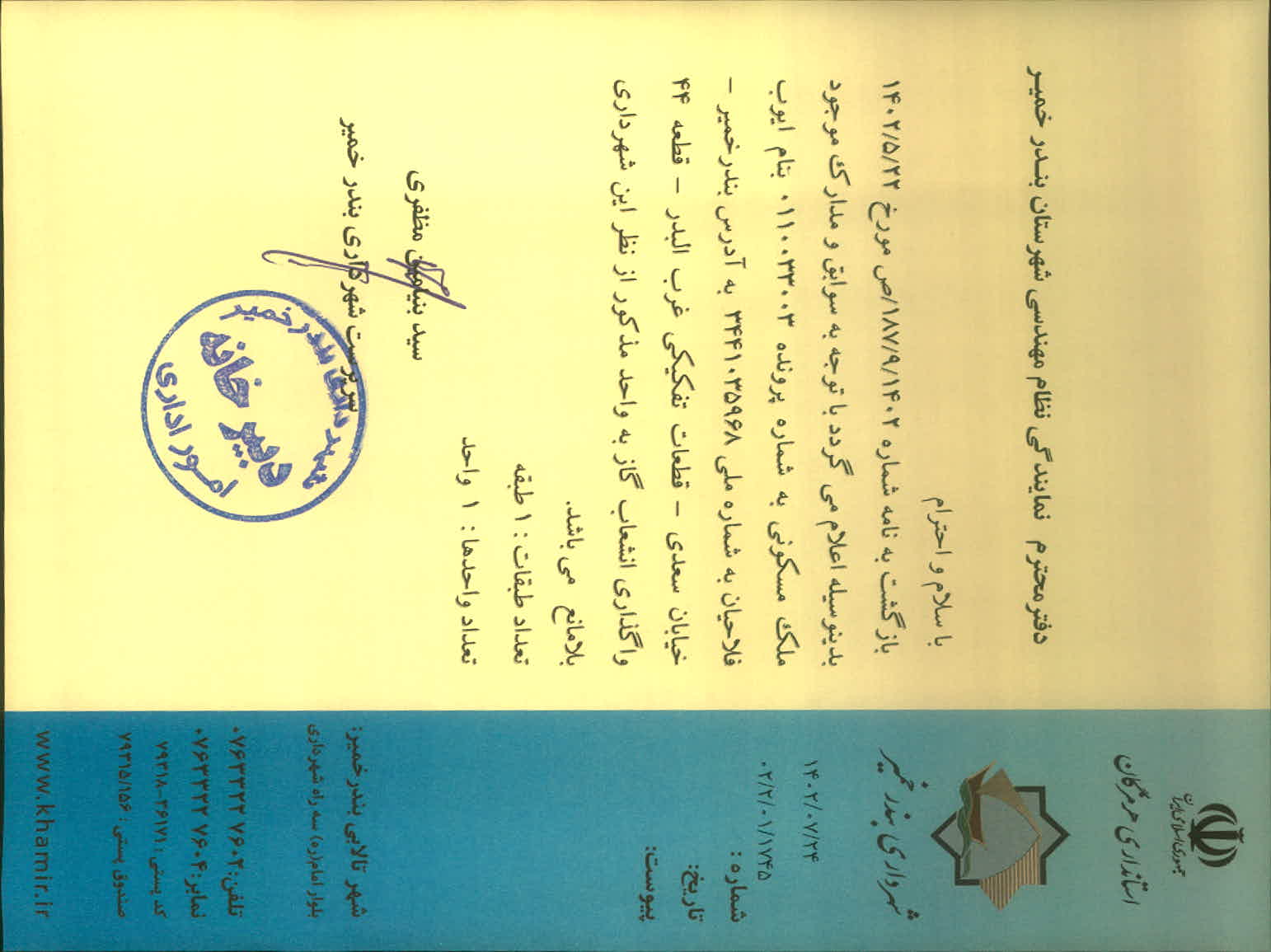 بارگذاری جواب نامه پسوندهای مجاز(jpg, jpeg, png, pdf,tif,DWG,DXF )