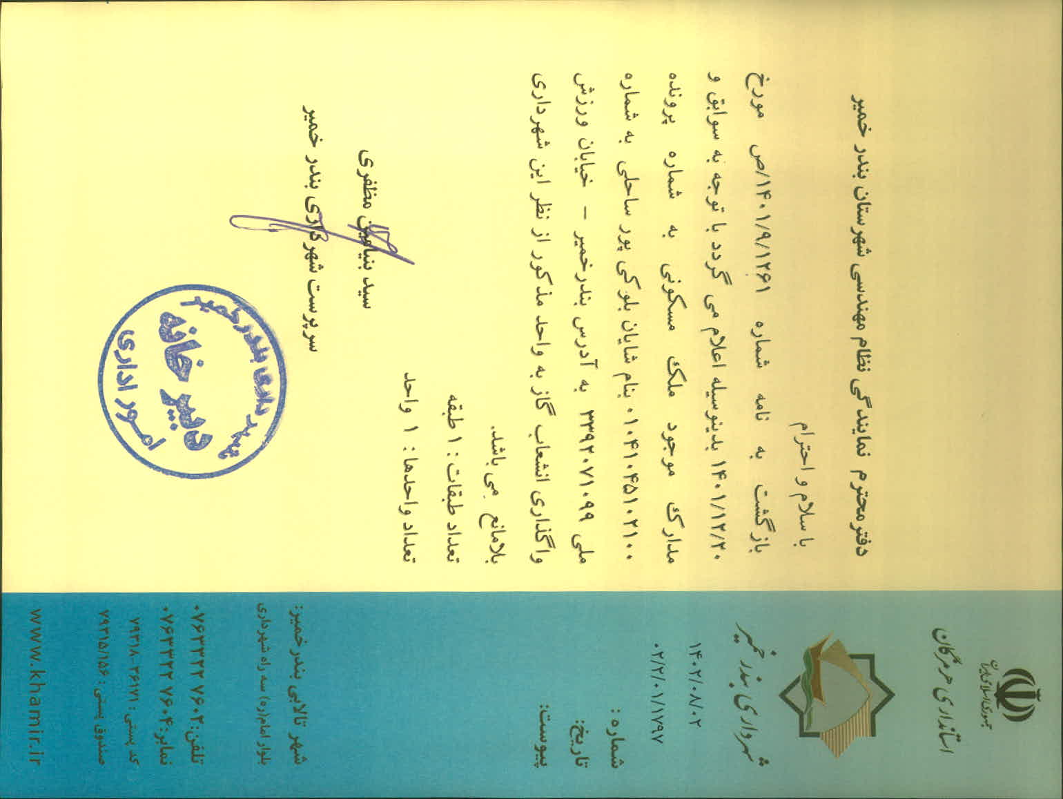 بارگذاری جواب نامه پسوندهای مجاز(jpg, jpeg, png, pdf,tif,DWG,DXF )