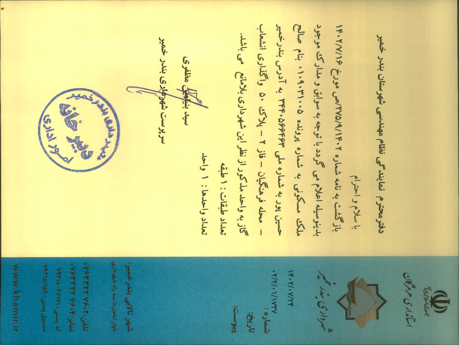 بارگذاری جواب نامه پسوندهای مجاز(jpg, jpeg, png, pdf,tif,DWG,DXF )