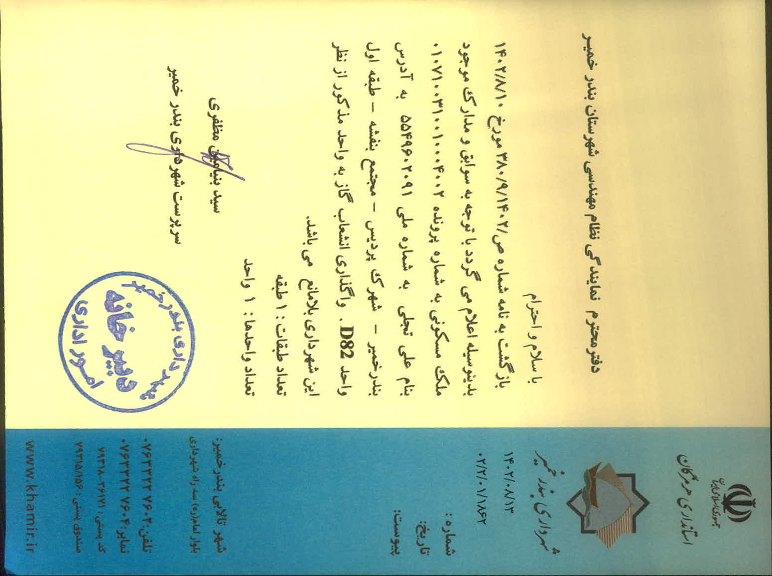 بارگذاری جواب نامه پسوندهای مجاز(jpg, jpeg, png, pdf,tif,DWG,DXF )