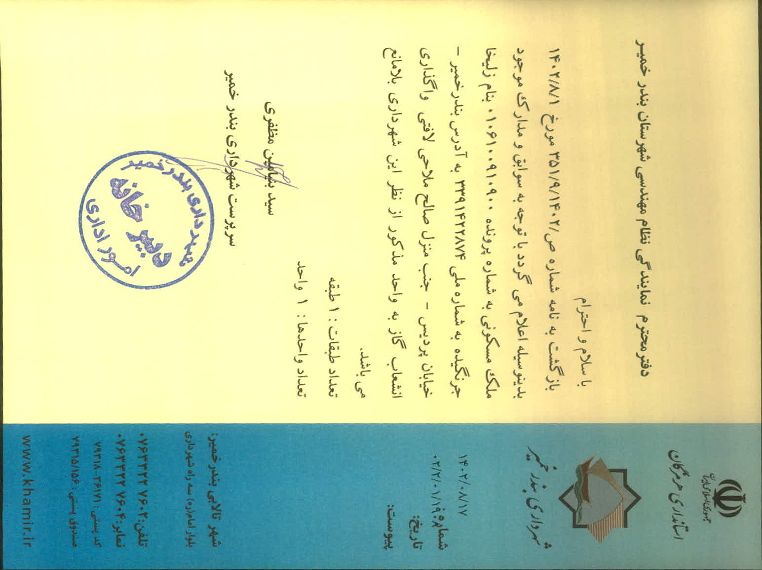 بارگذاری جواب نامه پسوندهای مجاز(jpg, jpeg, png, pdf,tif,DWG,DXF )