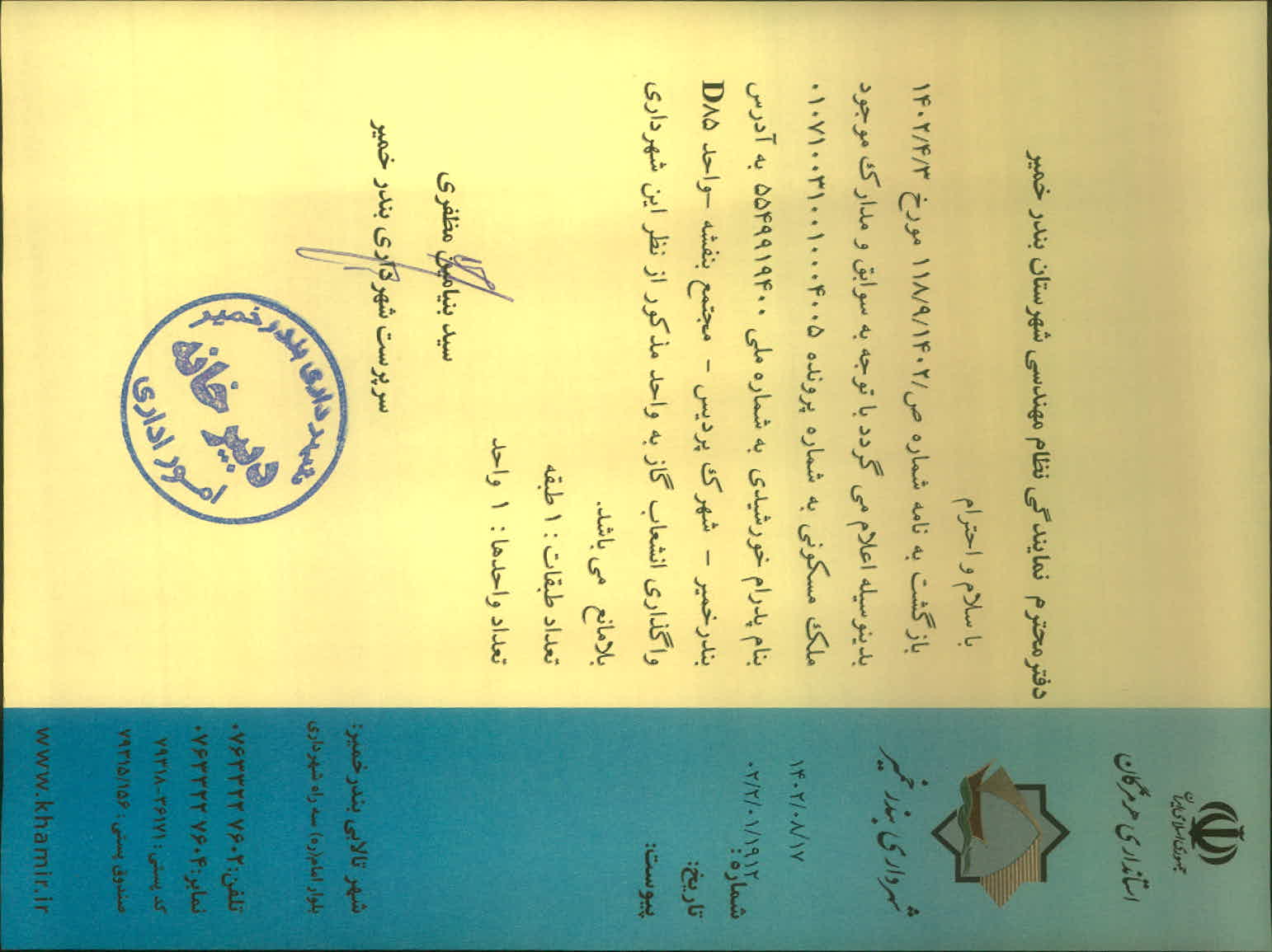 بارگذاری جواب نامه پسوندهای مجاز(jpg, jpeg, png, pdf,tif,DWG,DXF )