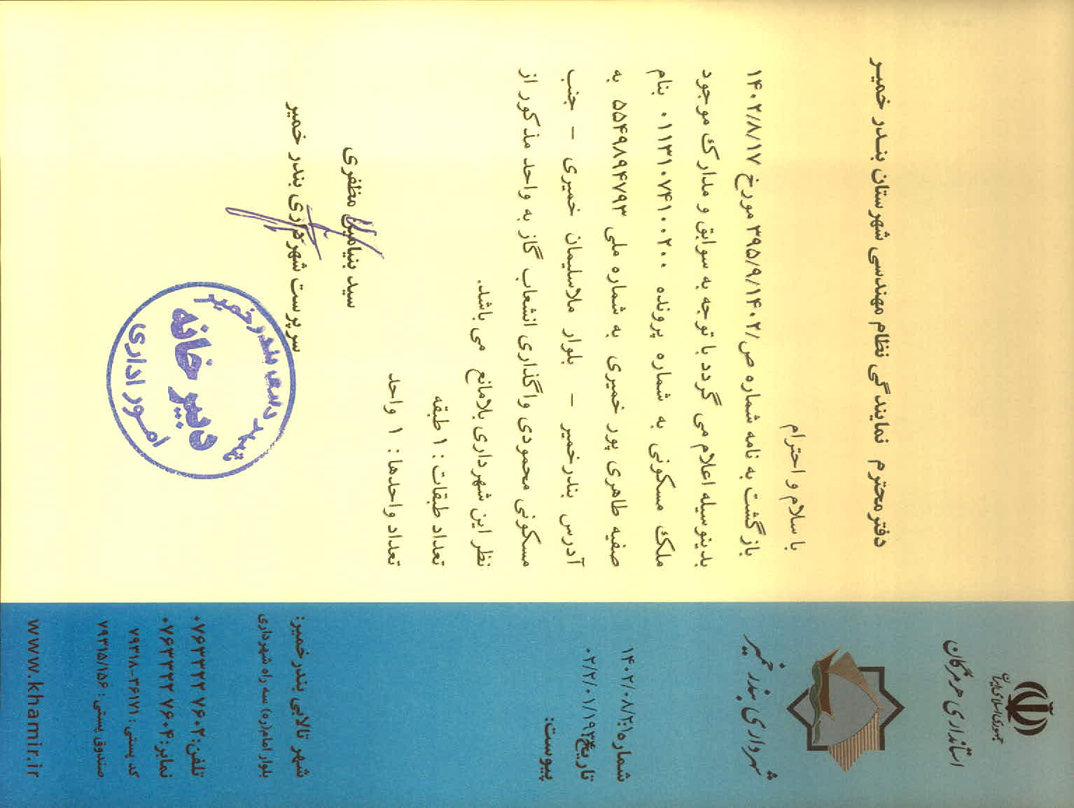 بارگذاری جواب نامه پسوندهای مجاز(jpg, jpeg, png, pdf,tif,DWG,DXF )