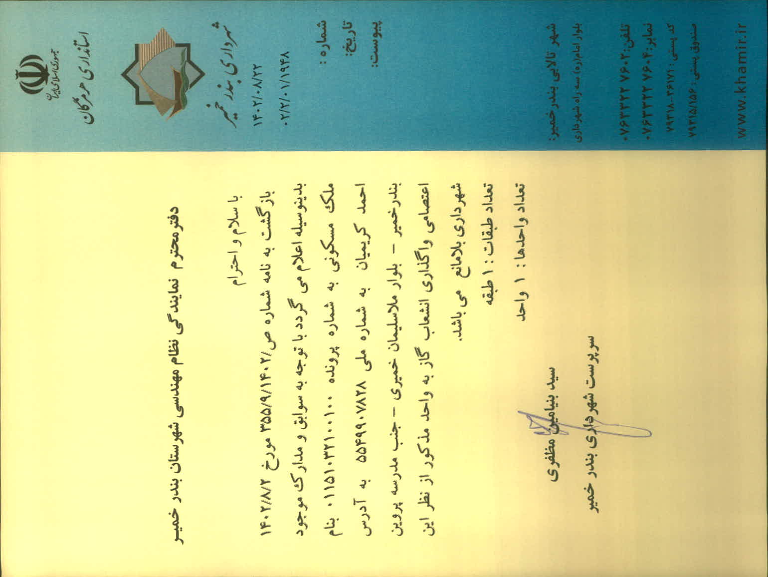 بارگذاری جواب نامه پسوندهای مجاز(jpg, jpeg, png, pdf,tif,DWG,DXF )