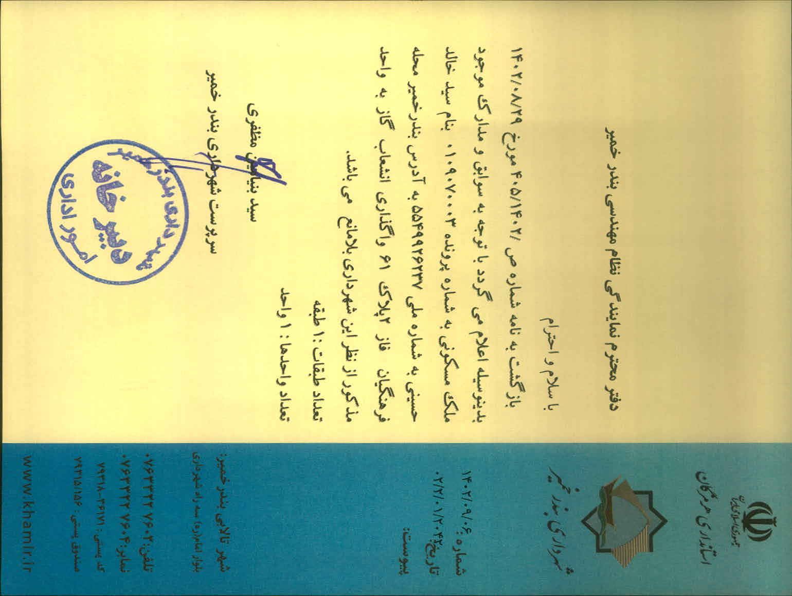 بارگذاری جواب نامه پسوندهای مجاز(jpg, jpeg, png, pdf,tif,DWG,DXF )