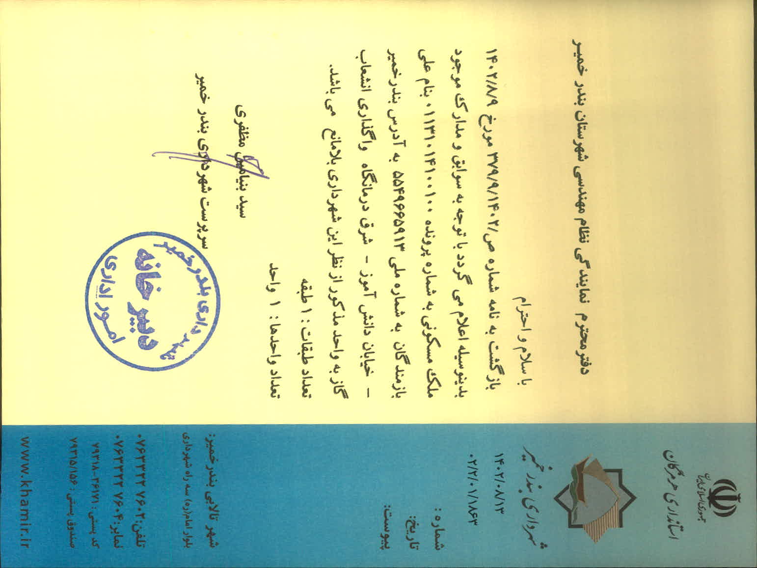 بارگذاری جواب نامه پسوندهای مجاز(jpg, jpeg, png, pdf,tif,DWG,DXF )