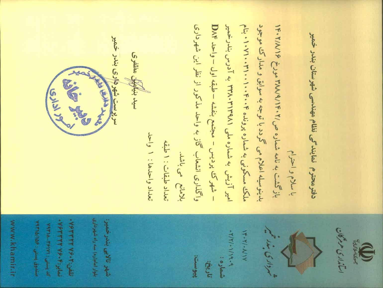 بارگذاری جواب نامه پسوندهای مجاز(jpg, jpeg, png, pdf,tif,DWG,DXF )