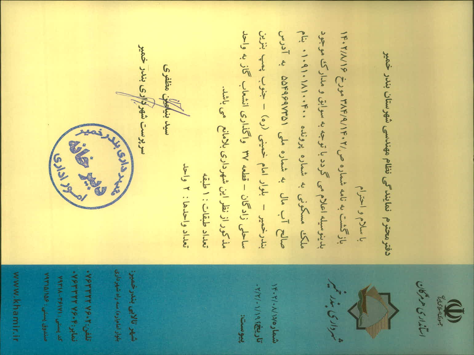 بارگذاری جواب نامه پسوندهای مجاز(jpg, jpeg, png, pdf,tif,DWG,DXF )