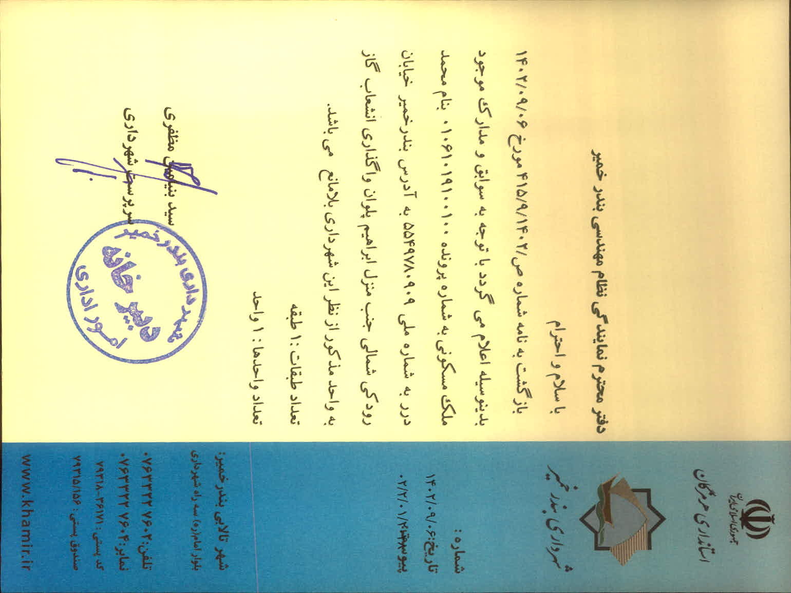 بارگذاری جواب نامه پسوندهای مجاز(jpg, jpeg, png, pdf,tif,DWG,DXF )