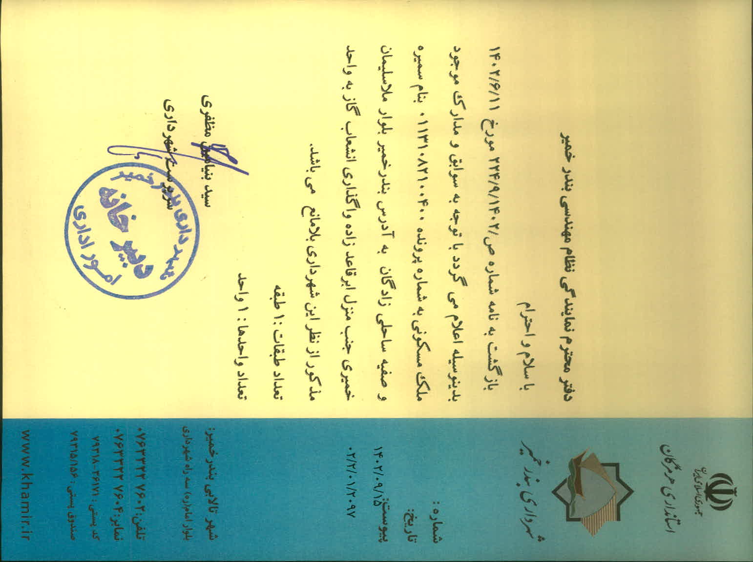 بارگذاری جواب نامه پسوندهای مجاز(jpg, jpeg, png, pdf,tif,DWG,DXF )