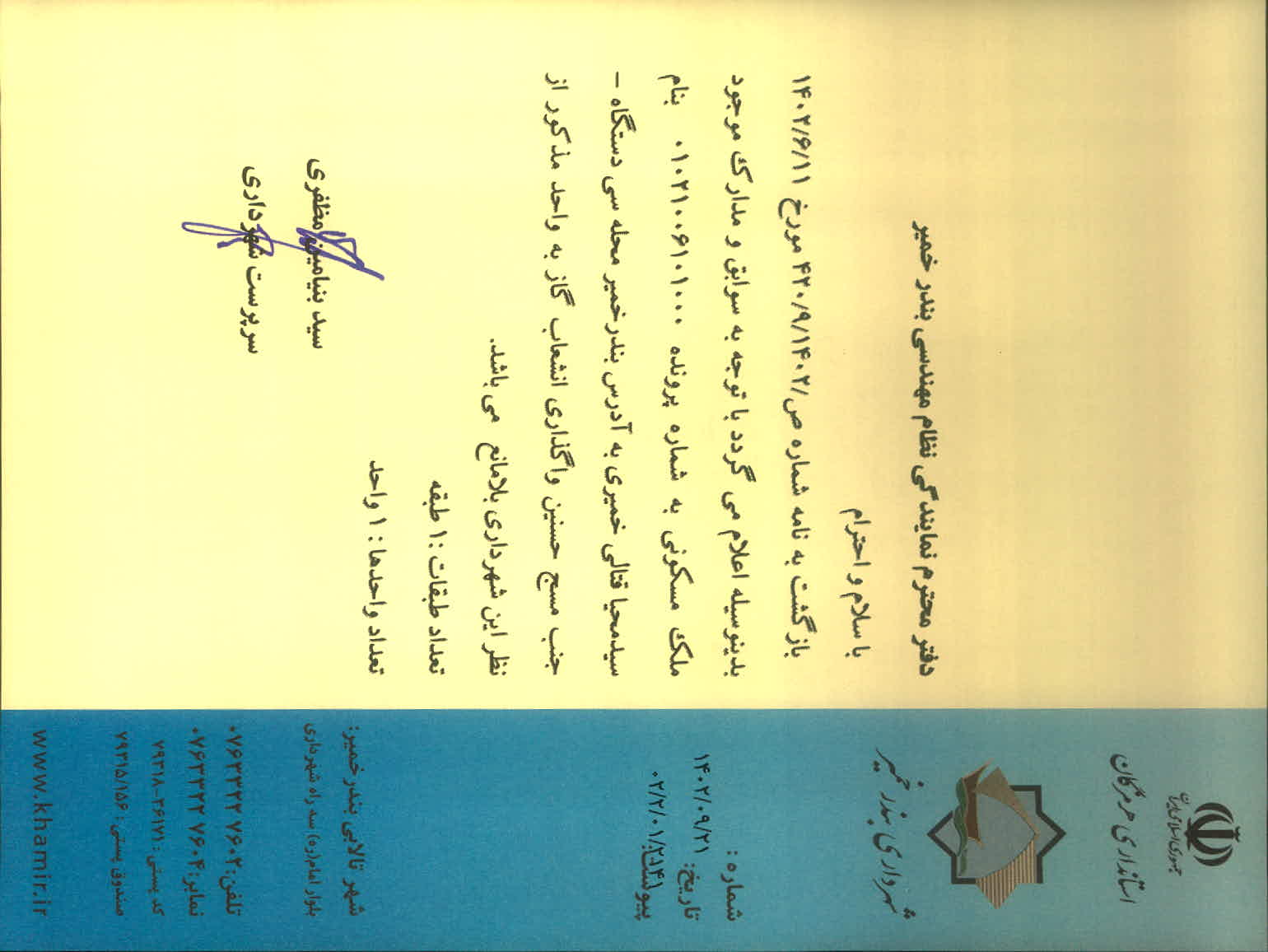 بارگذاری جواب نامه پسوندهای مجاز(jpg, jpeg, png, pdf,tif,DWG,DXF )