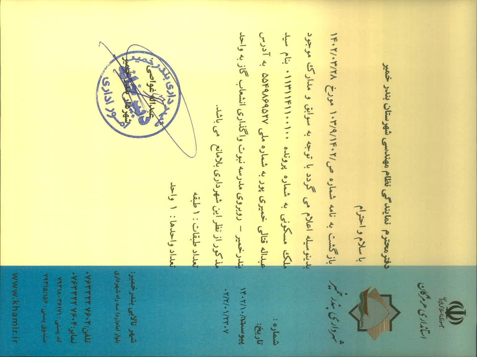 بارگذاری جواب نامه پسوندهای مجاز(jpg, jpeg, png, pdf,tif,DWG,DXF )