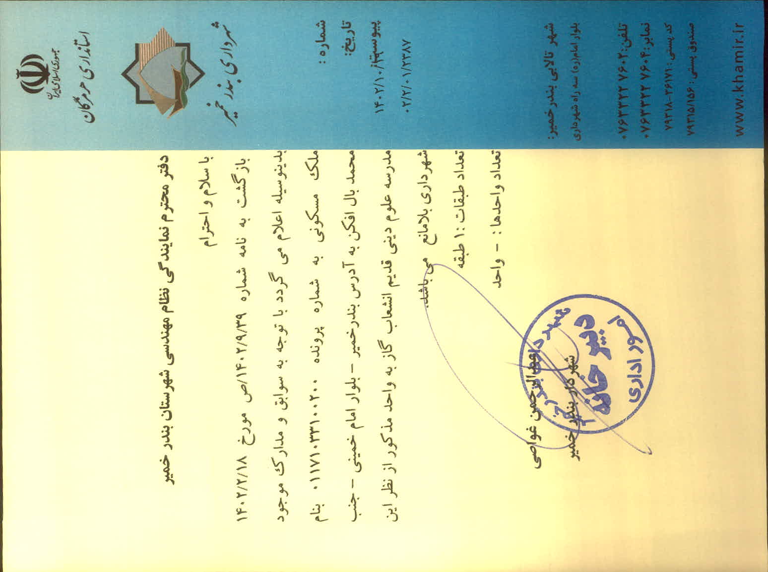 بارگذاری جواب نامه پسوندهای مجاز(jpg, jpeg, png, pdf,tif,DWG,DXF )