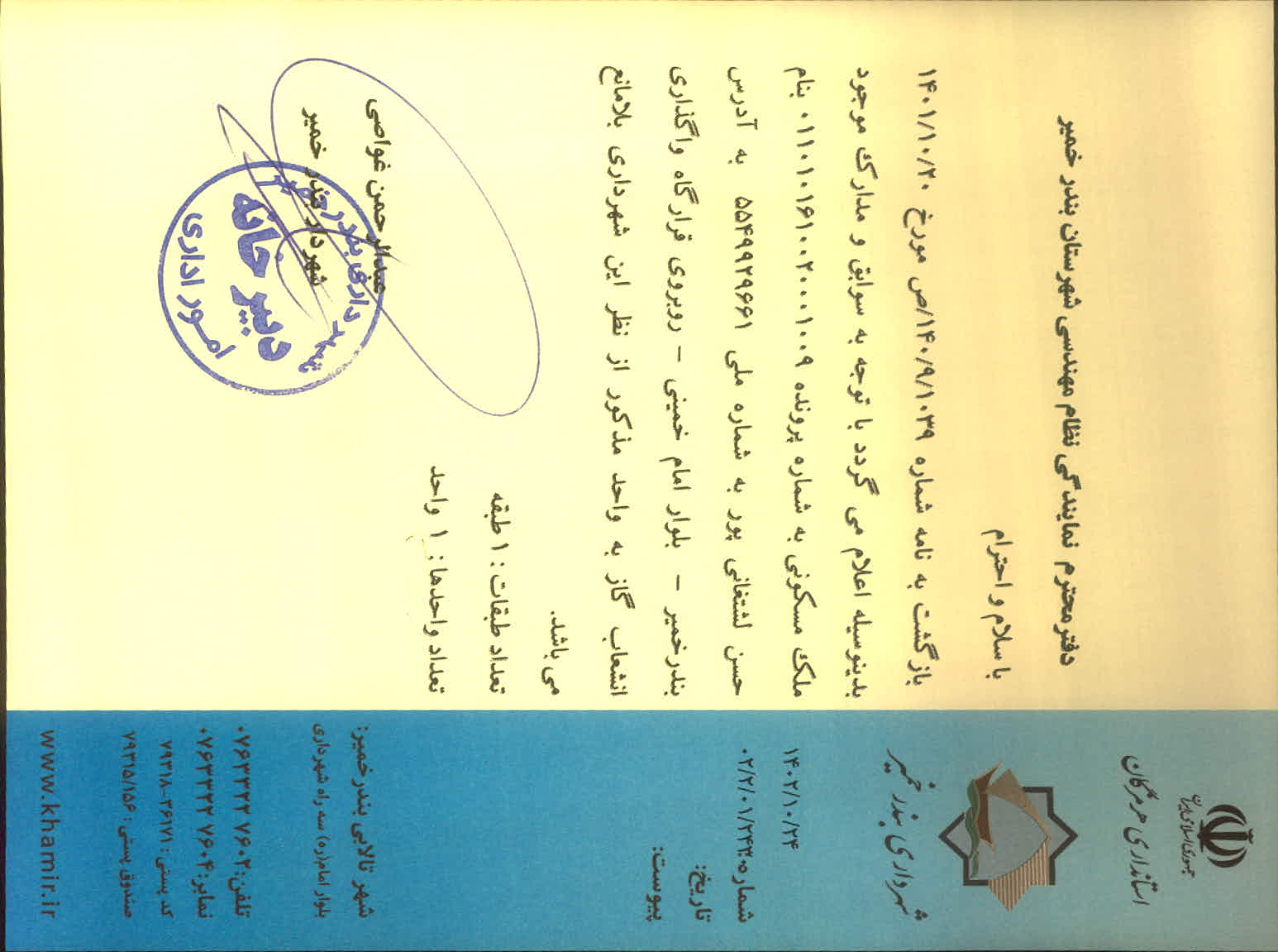 بارگذاری جواب نامه پسوندهای مجاز(jpg, jpeg, png, pdf,tif,DWG,DXF )