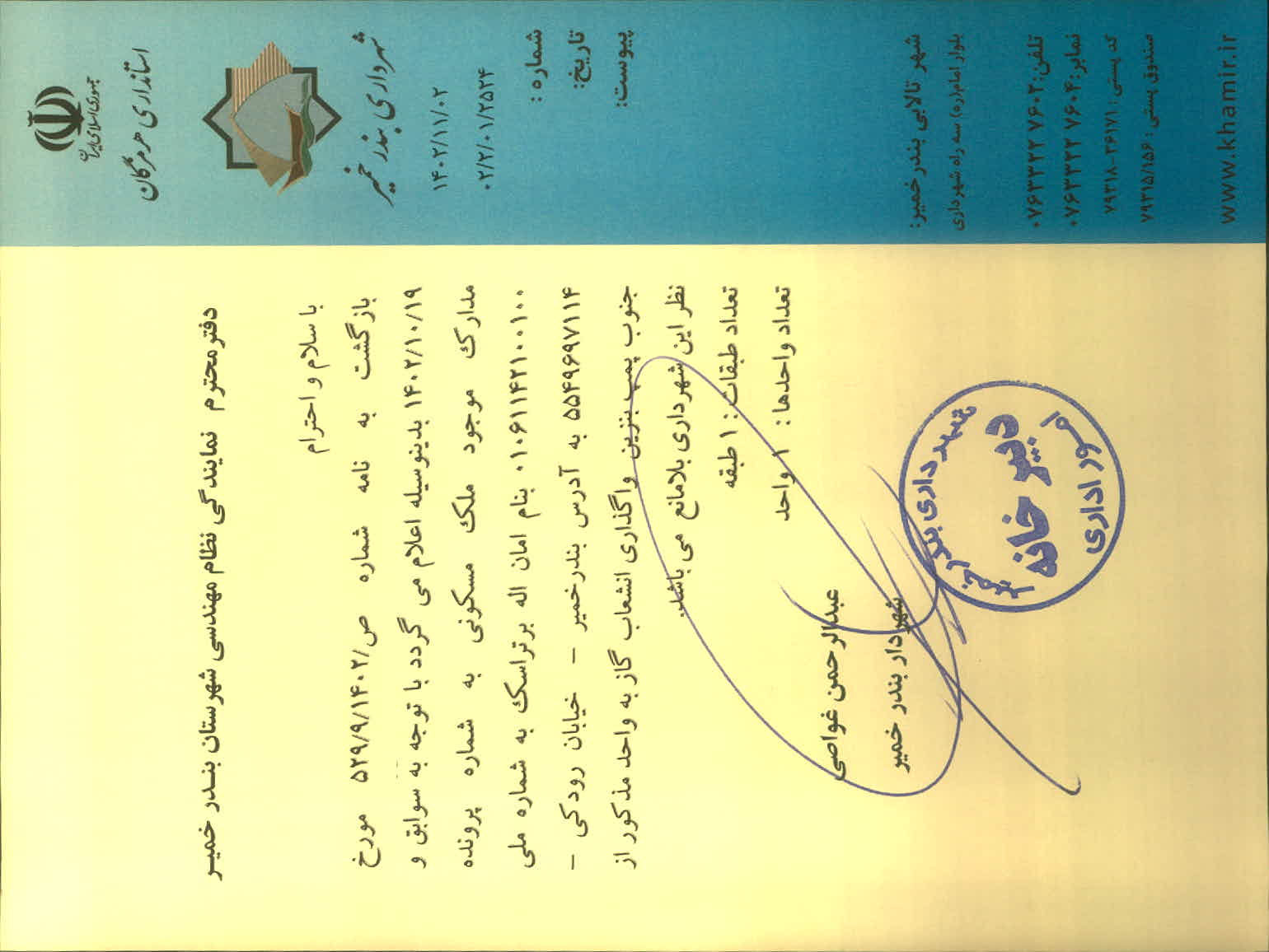 بارگذاری جواب نامه پسوندهای مجاز(jpg, jpeg, png, pdf,tif,DWG,DXF )