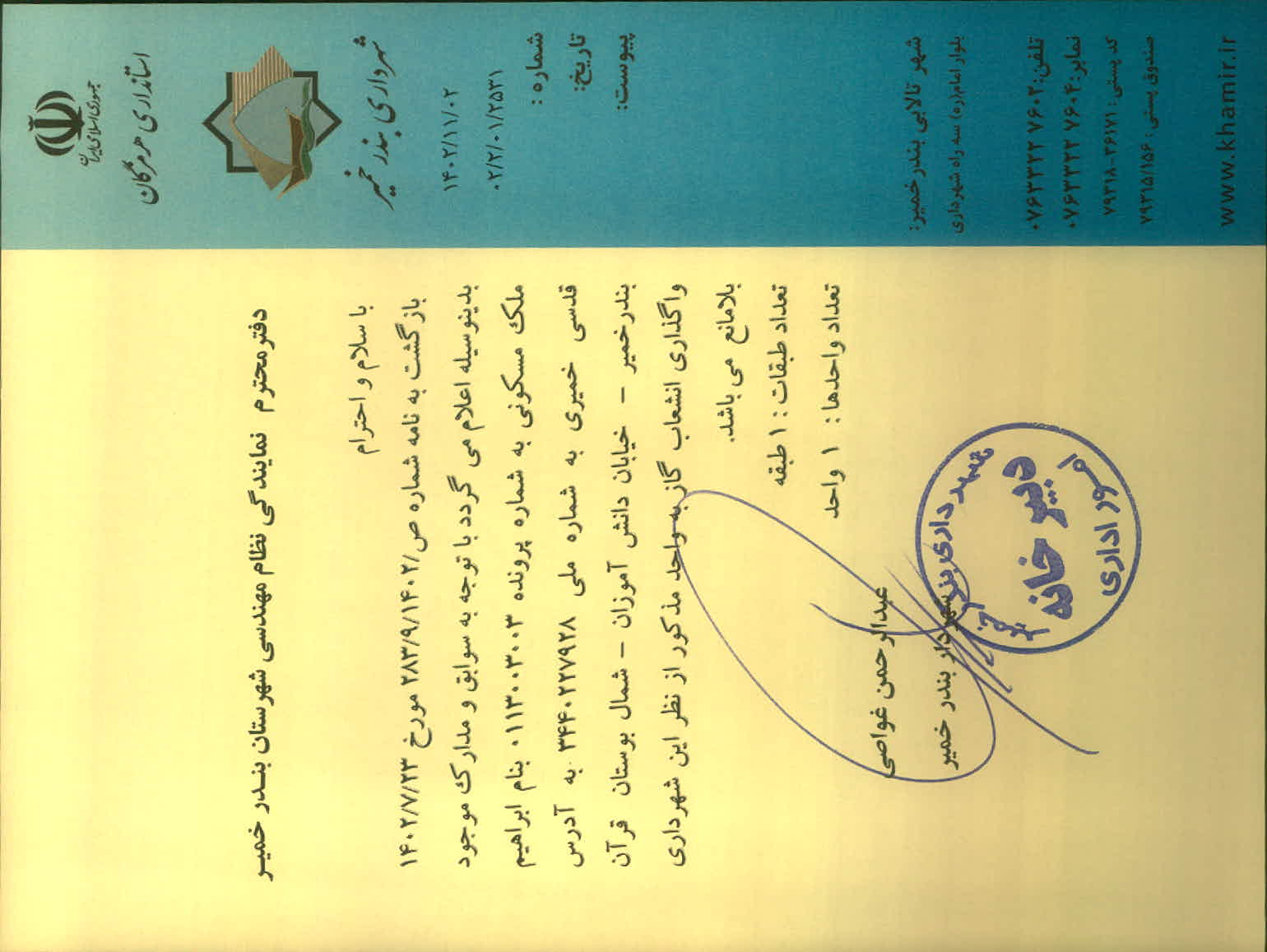 بارگذاری جواب نامه پسوندهای مجاز(jpg, jpeg, png, pdf,tif,DWG,DXF )