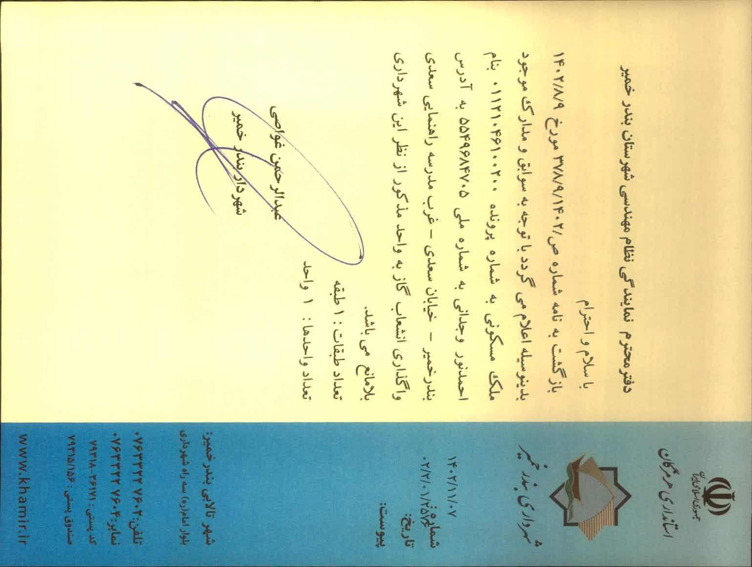 بارگذاری جواب نامه پسوندهای مجاز(jpg, jpeg, png, pdf,tif,DWG,DXF )