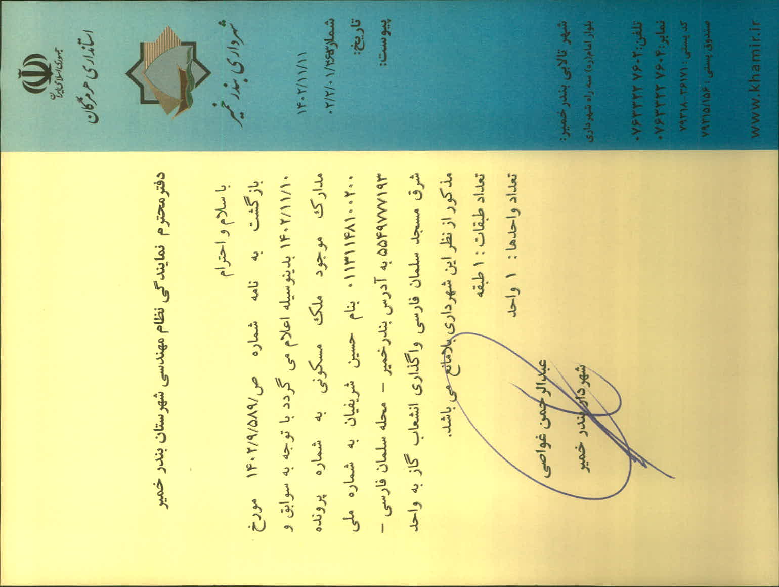 بارگذاری جواب نامه پسوندهای مجاز(jpg, jpeg, png, pdf,tif,DWG,DXF )