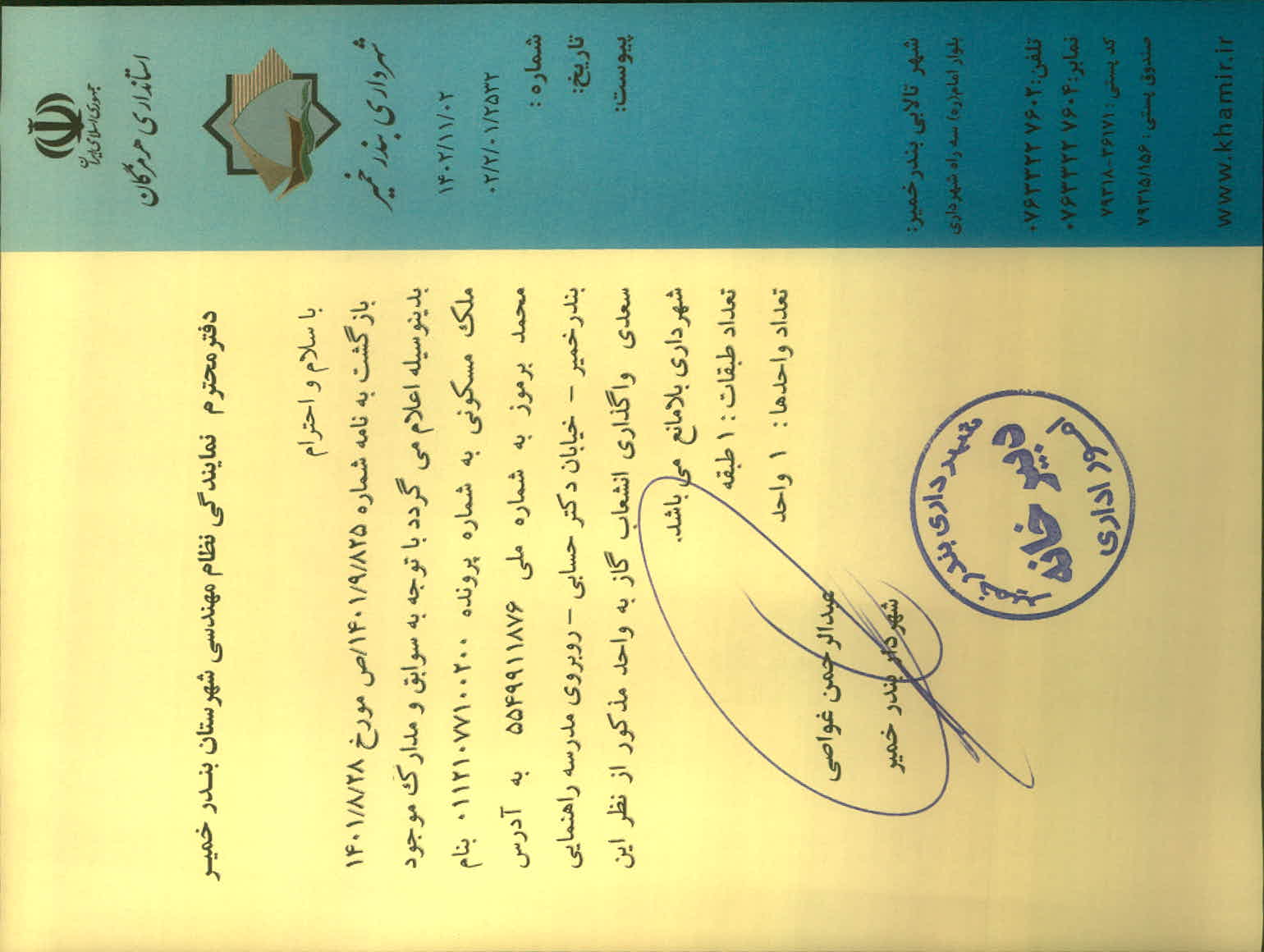 بارگذاری جواب نامه پسوندهای مجاز(jpg, jpeg, png, pdf,tif,DWG,DXF )