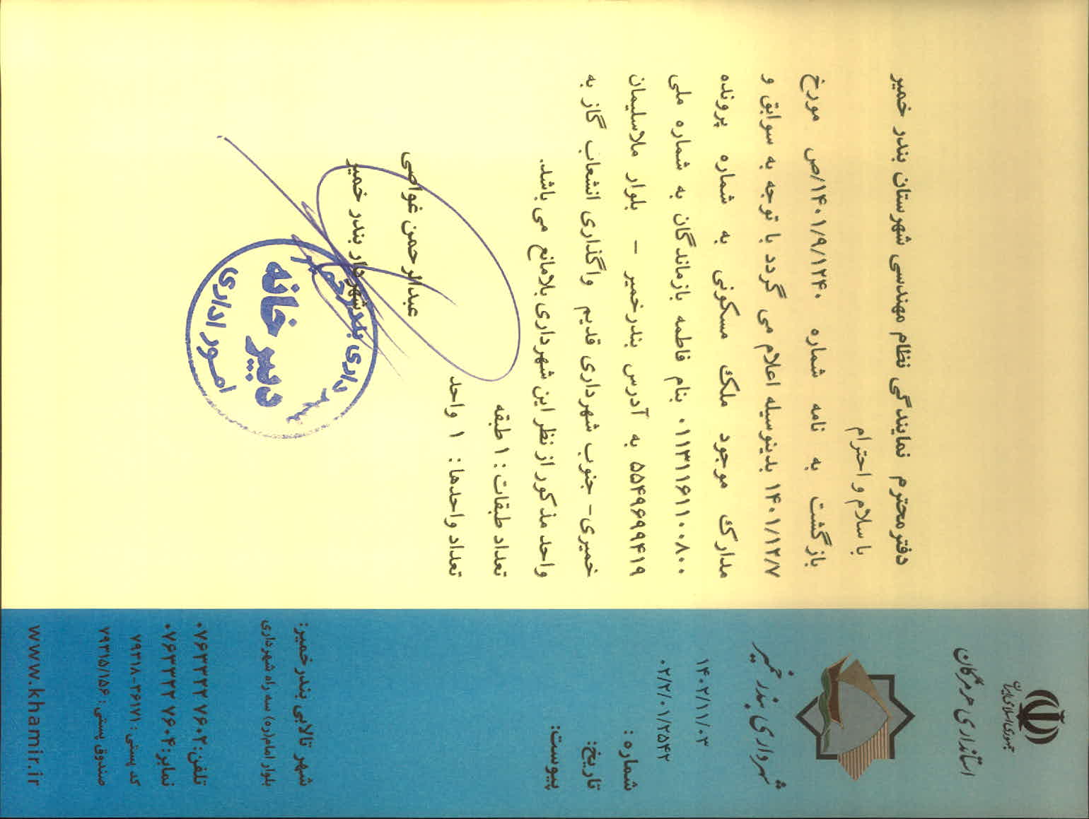 بارگذاری جواب نامه پسوندهای مجاز(jpg, jpeg, png, pdf,tif,DWG,DXF )