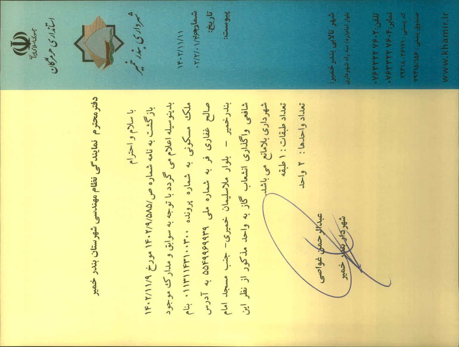 بارگذاری جواب نامه پسوندهای مجاز(jpg, jpeg, png, pdf,tif,DWG,DXF )