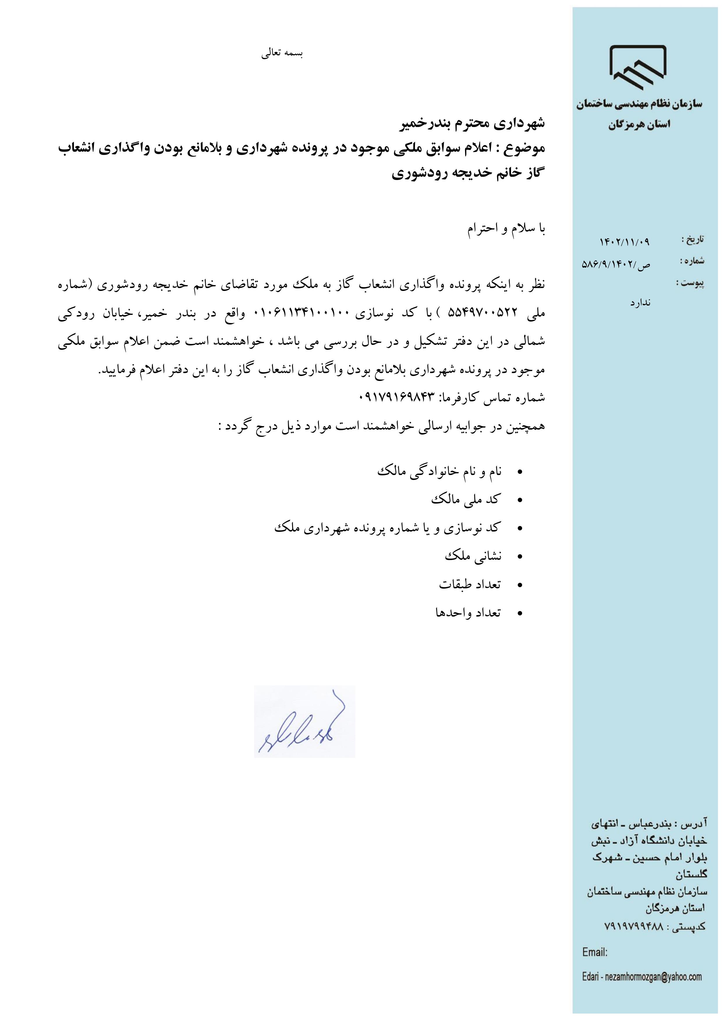 بارگذاری فایل نامه پسوندهای مجاز(jpg, jpeg, png, pdf,tif,DWG,DXF )