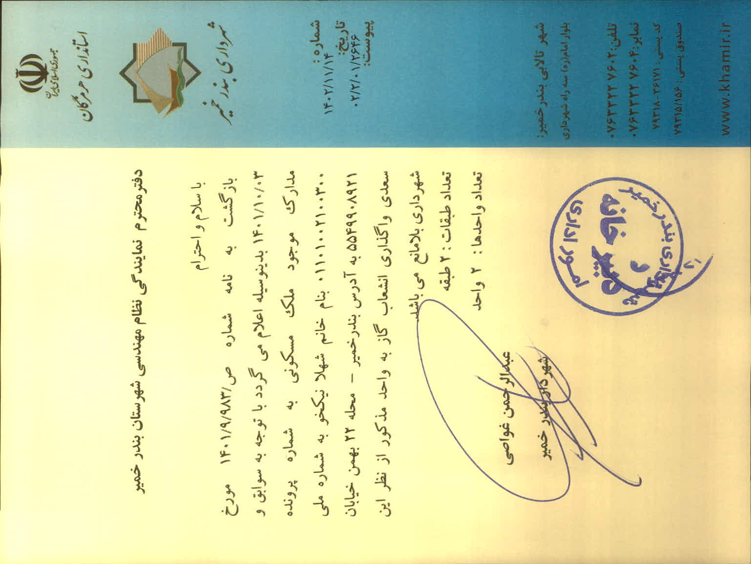 بارگذاری جواب نامه پسوندهای مجاز(jpg, jpeg, png, pdf,tif,DWG,DXF )