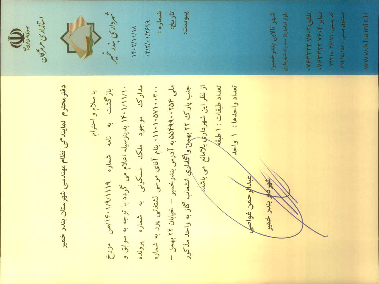 بارگذاری جواب نامه پسوندهای مجاز(jpg, jpeg, png, pdf,tif,DWG,DXF )