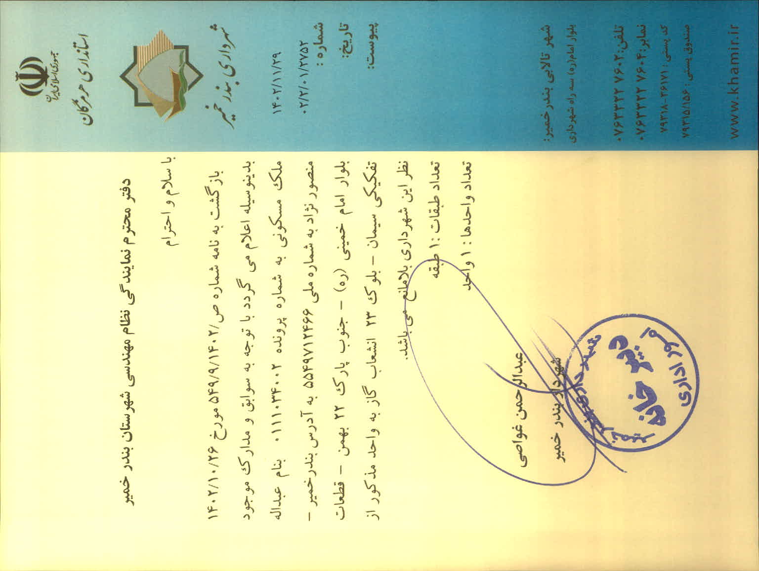 بارگذاری جواب نامه پسوندهای مجاز(jpg, jpeg, png, pdf,tif,DWG,DXF )