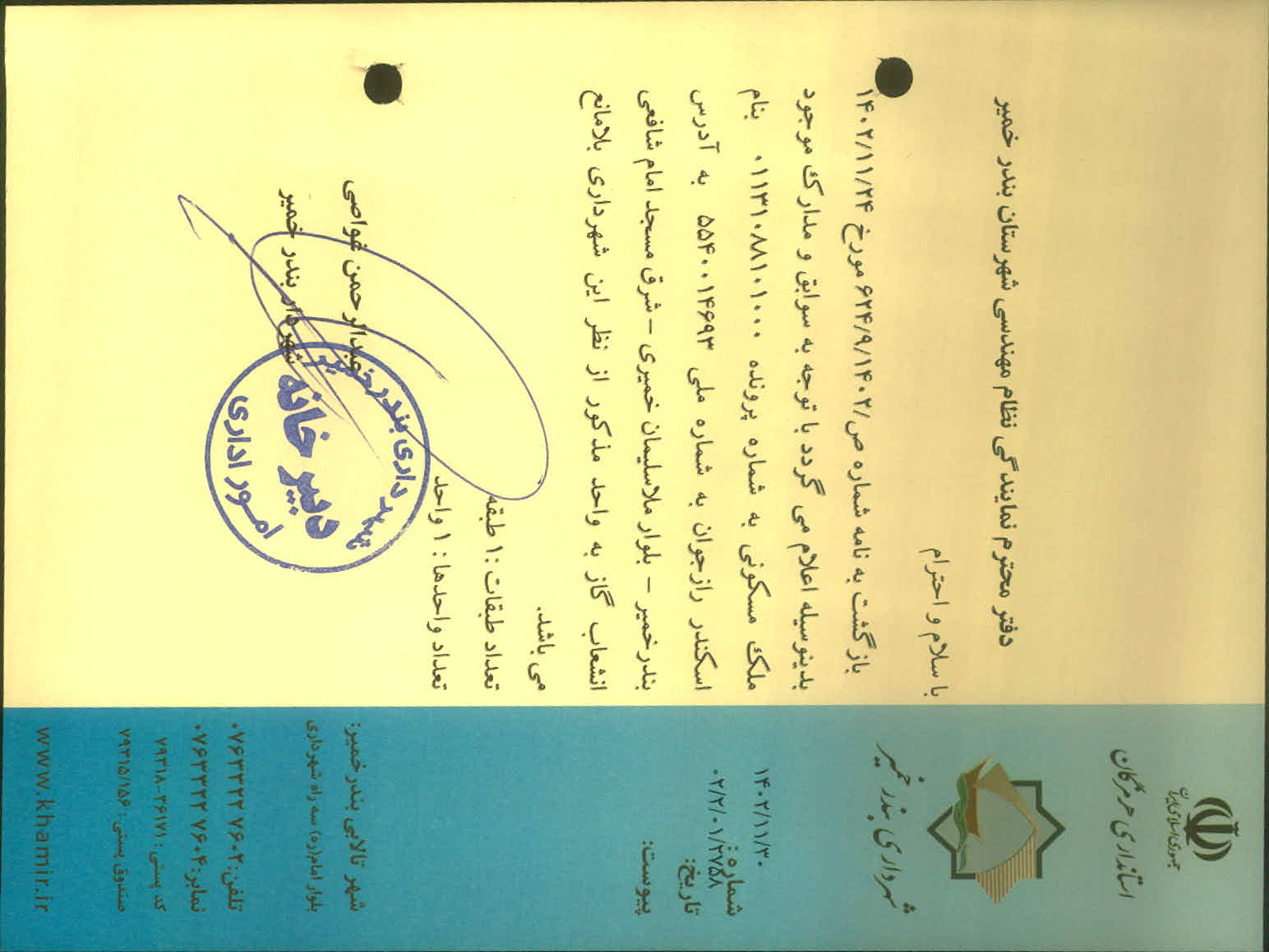 بارگذاری جواب نامه پسوندهای مجاز(jpg, jpeg, png, pdf,tif,DWG,DXF )