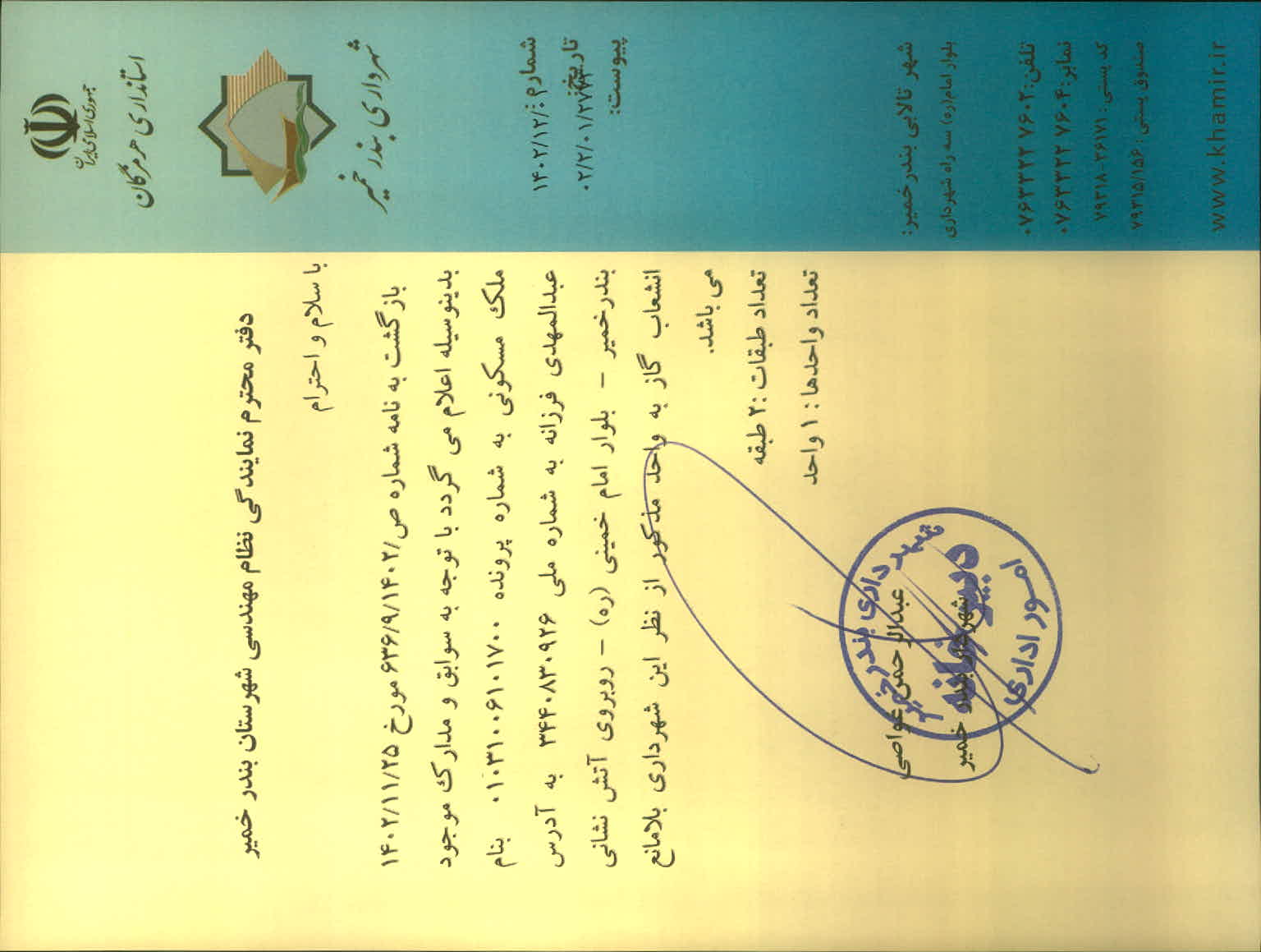 بارگذاری جواب نامه پسوندهای مجاز(jpg, jpeg, png, pdf,tif,DWG,DXF )