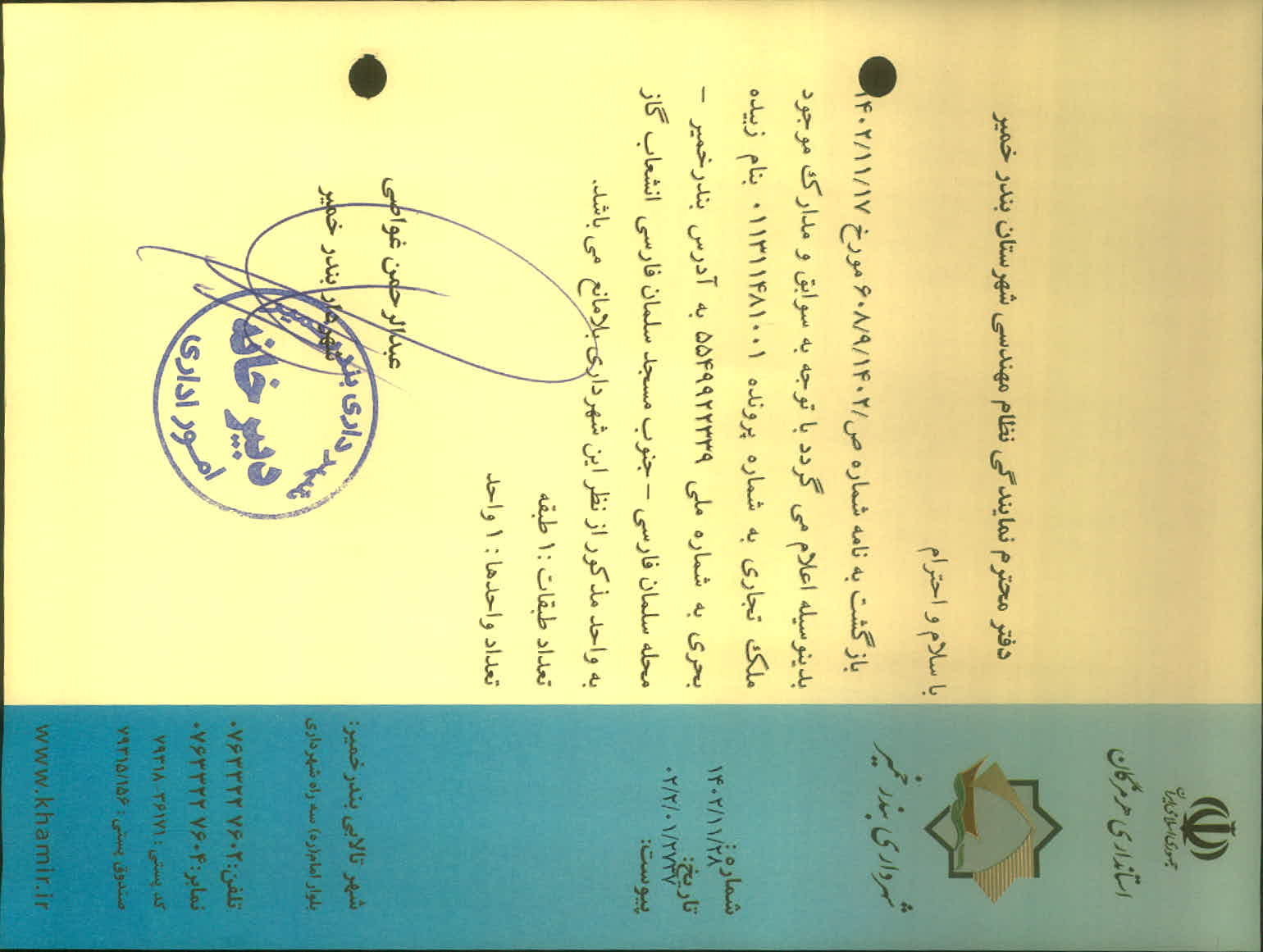 بارگذاری جواب نامه پسوندهای مجاز(jpg, jpeg, png, pdf,tif,DWG,DXF )