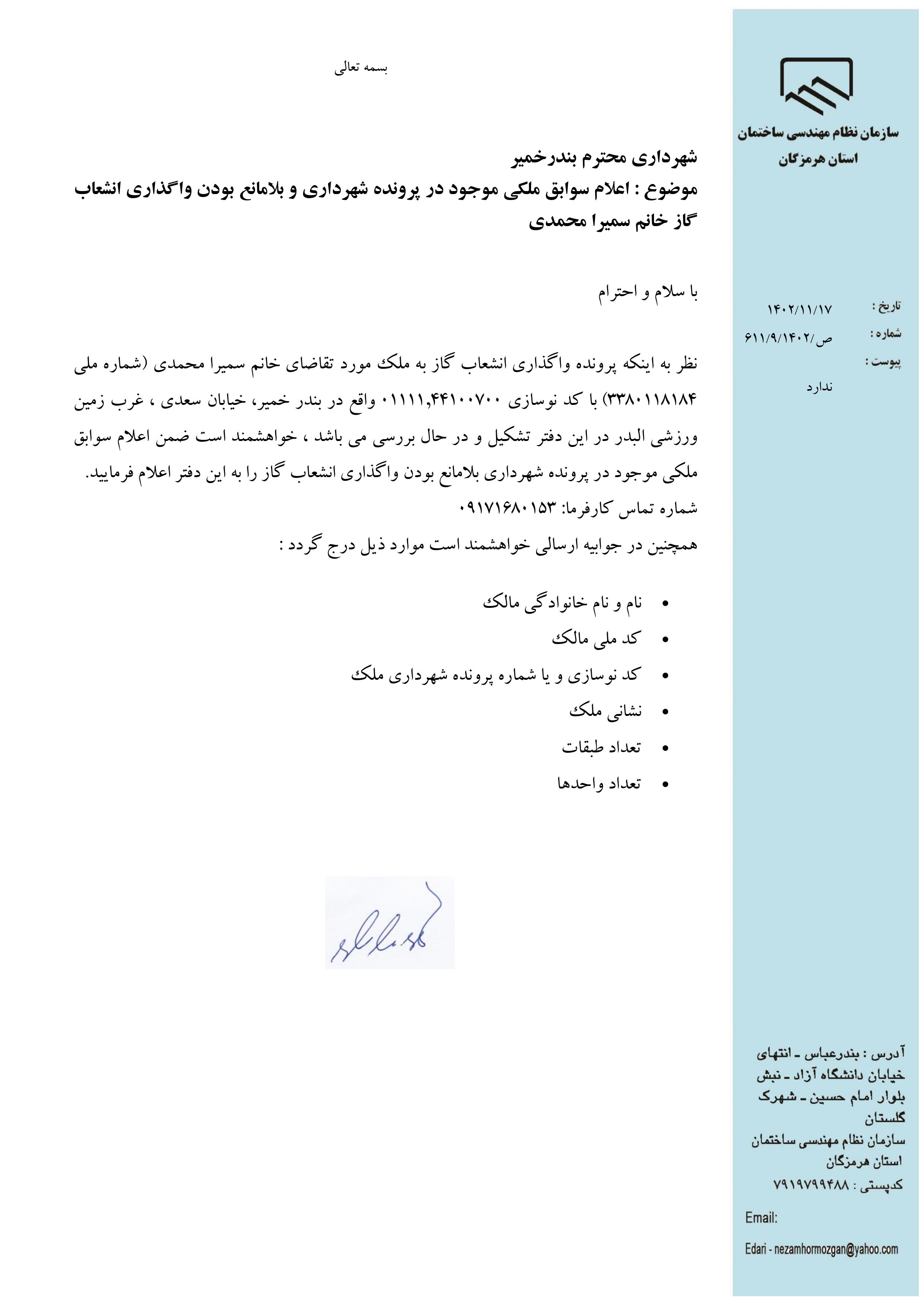 بارگذاری فایل نامه پسوندهای مجاز(jpg, jpeg, png, pdf,tif,DWG,DXF )