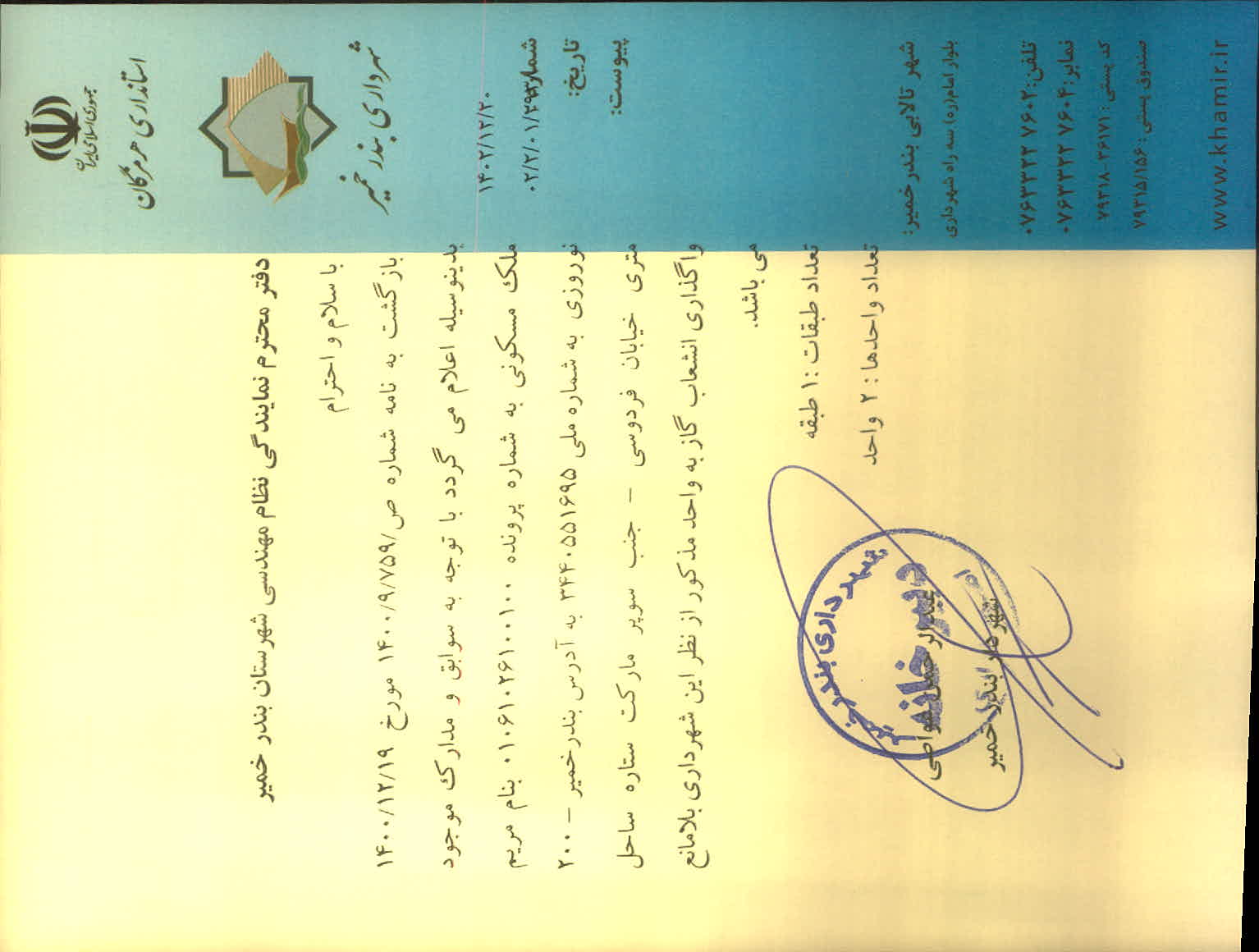 بارگذاری جواب نامه پسوندهای مجاز(jpg, jpeg, png, pdf,tif,DWG,DXF )