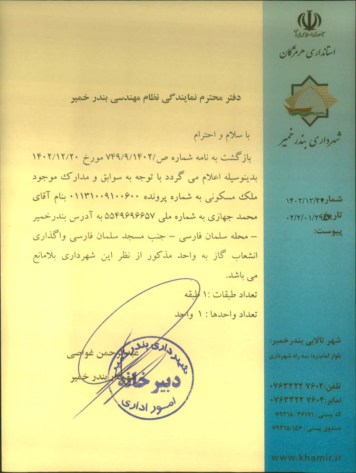 بارگذاری جواب نامه پسوندهای مجاز(jpg, jpeg, png, pdf,tif,DWG,DXF )