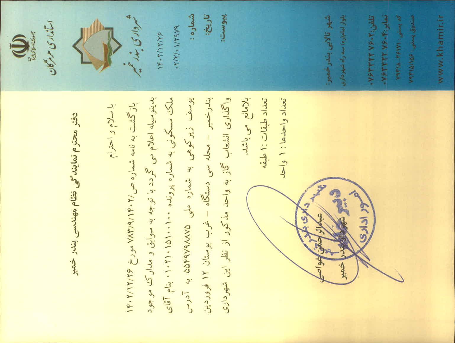 بارگذاری جواب نامه پسوندهای مجاز(jpg, jpeg, png, pdf,tif,DWG,DXF )