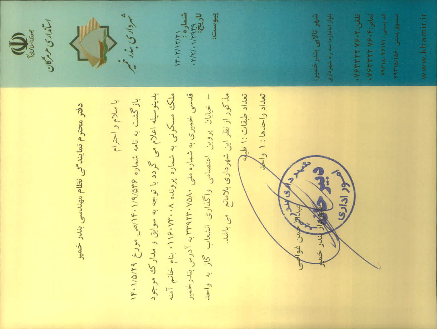 بارگذاری جواب نامه پسوندهای مجاز(jpg, jpeg, png, pdf,tif,DWG,DXF )